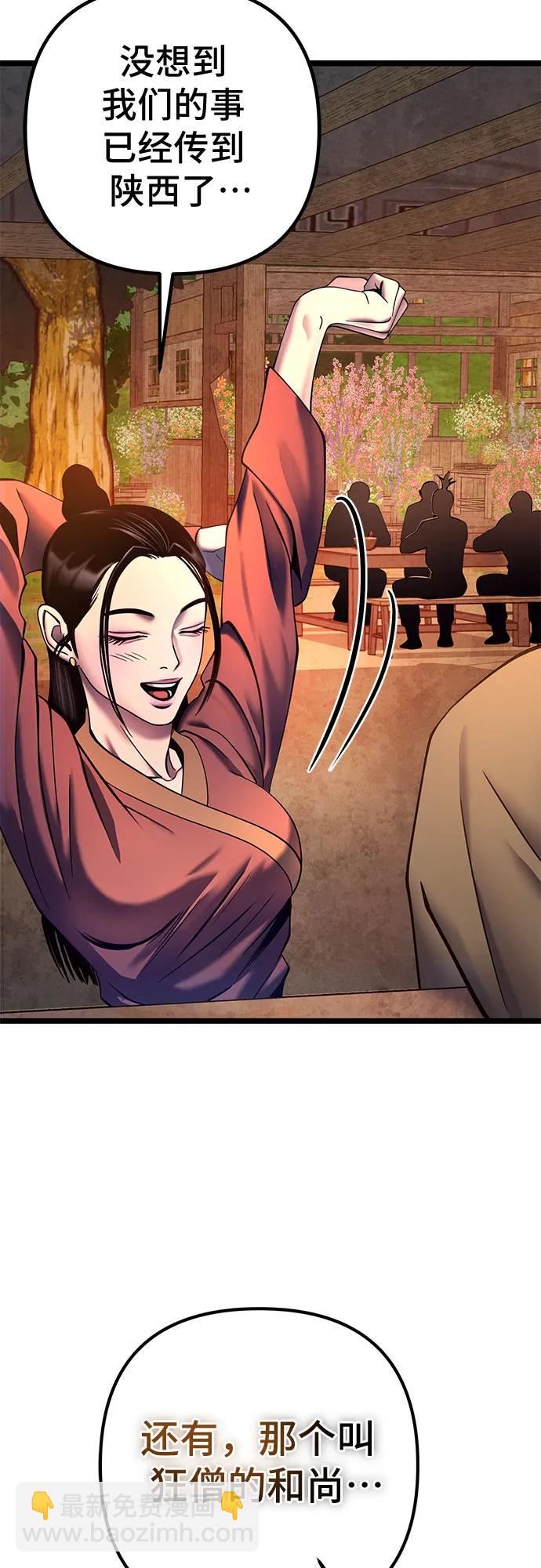 彭家四公子 - 第82話(2/2) - 5