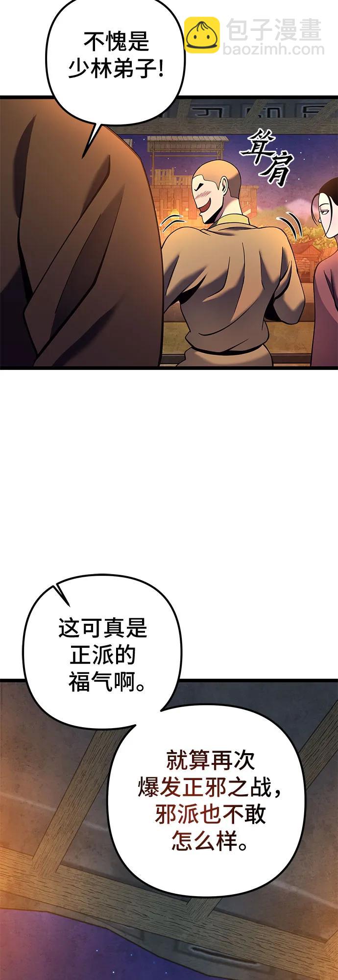 彭家四公子 - 第82話(2/2) - 2