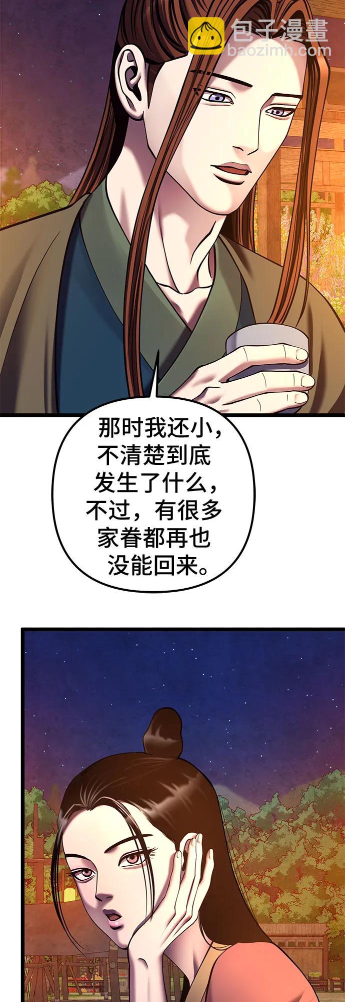 彭家四公子 - 第82話(2/2) - 4