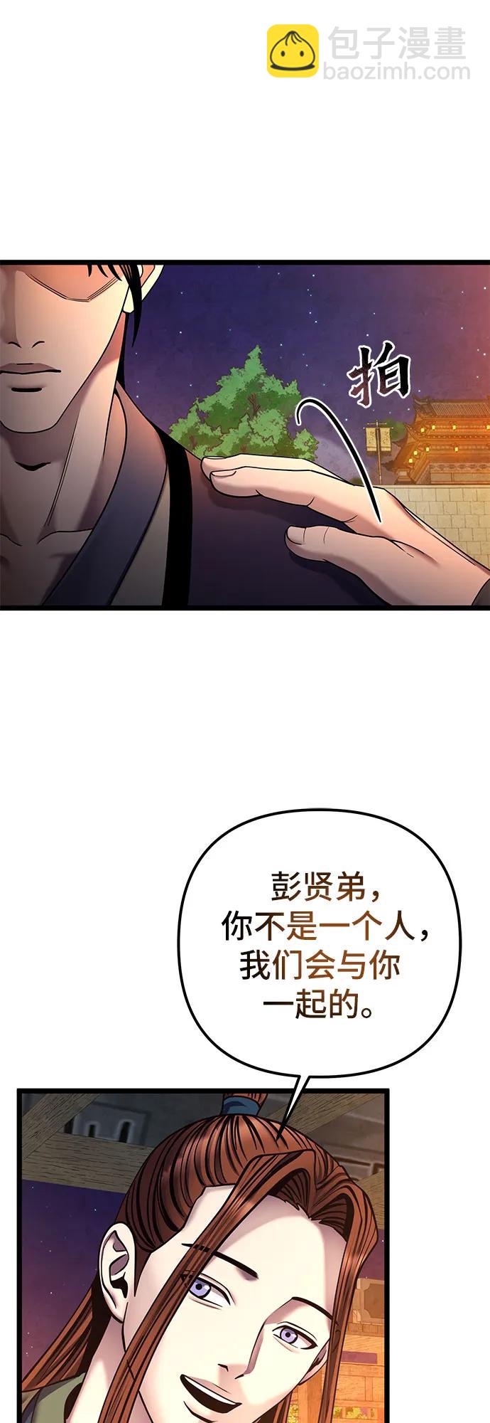 彭家四公子 - 第82話(2/2) - 1