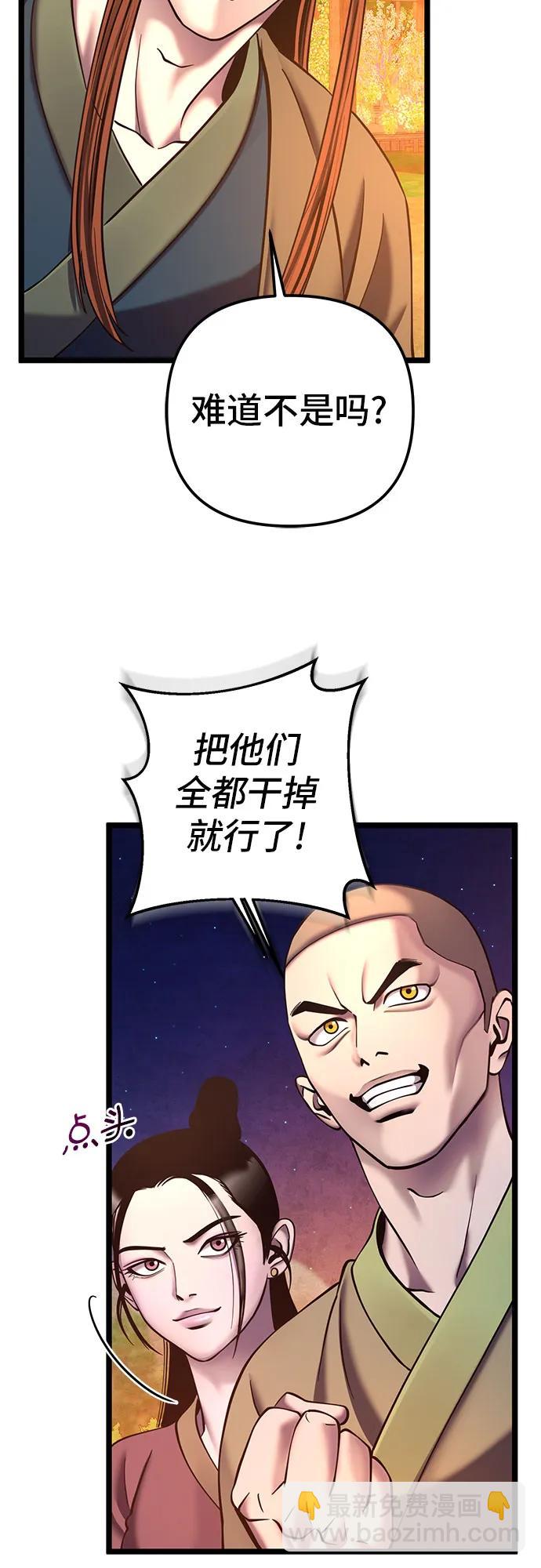 彭家四公子 - 第82話(2/2) - 2