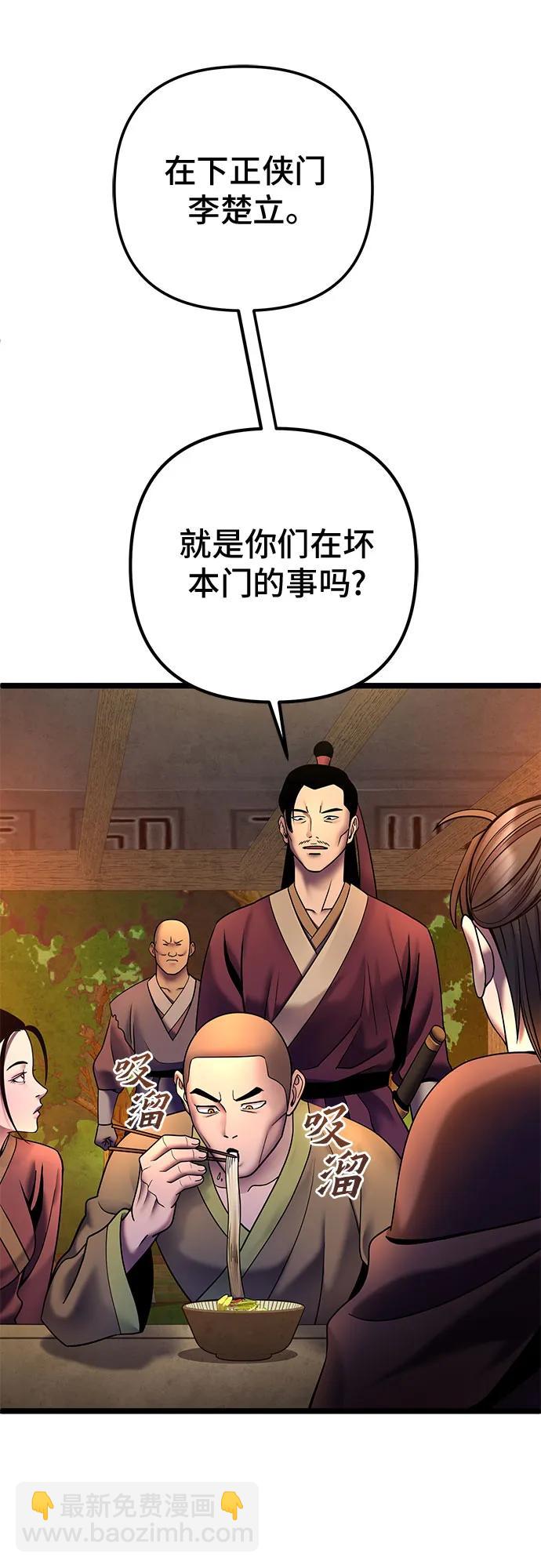 彭家四公子 - 第82話(2/2) - 5