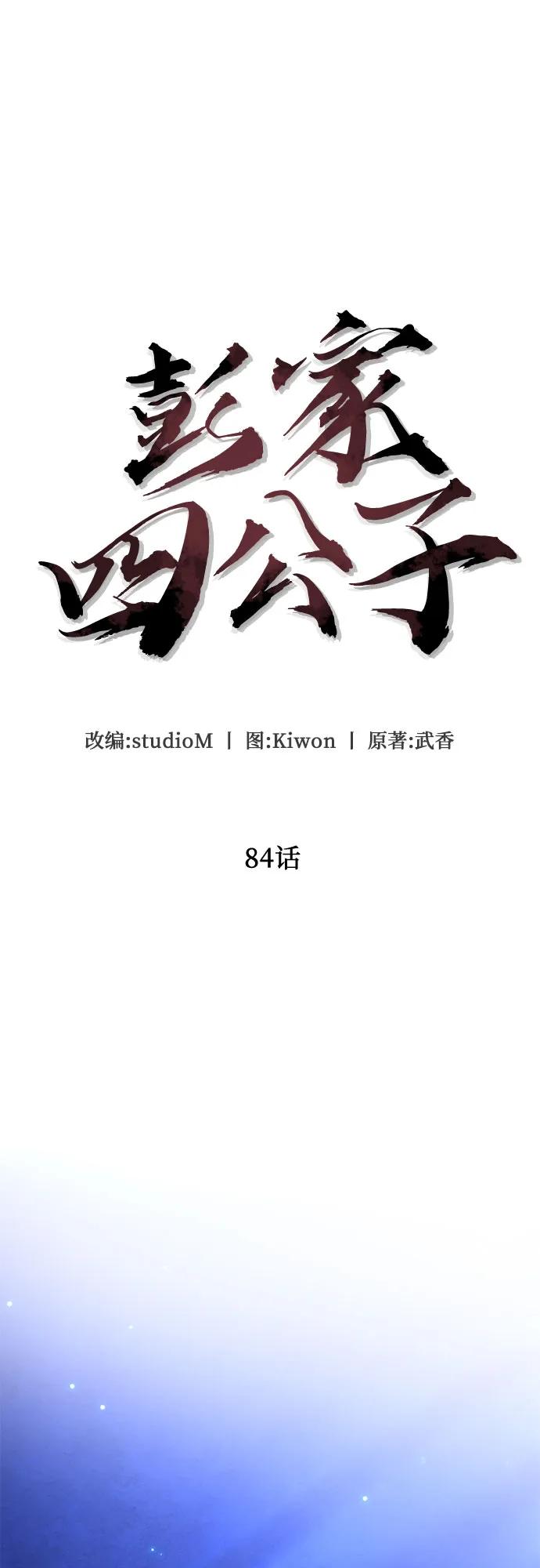 彭家四公子 - 第84話(1/2) - 1