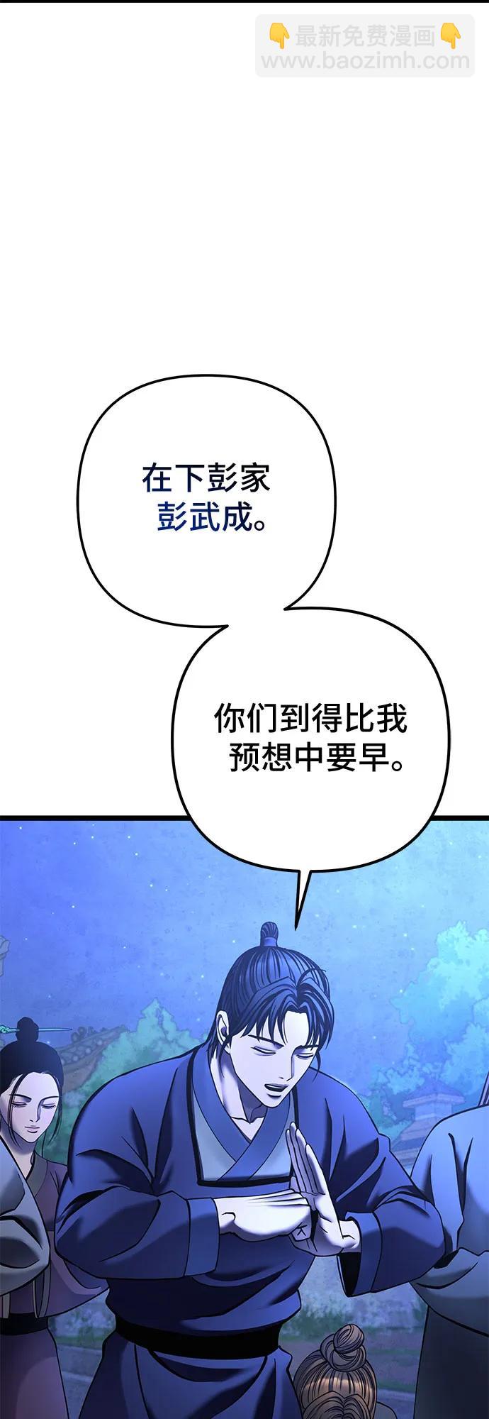 彭家四公子 - 第84話(1/2) - 4