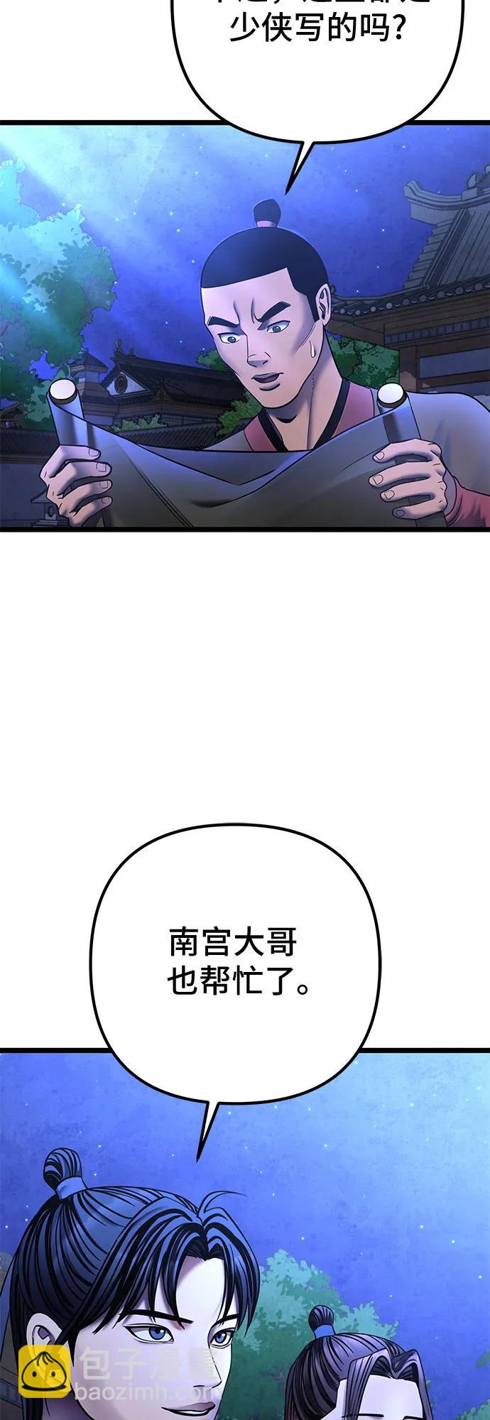 彭家四公子 - 第84話(2/2) - 7