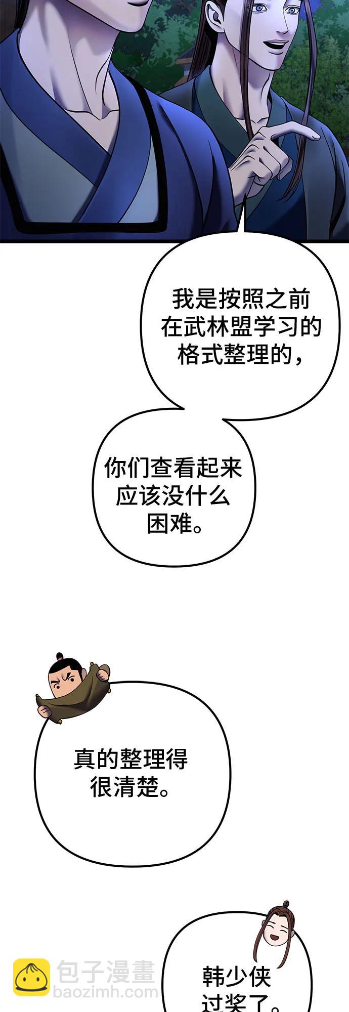 彭家四公子 - 第84話(2/2) - 8