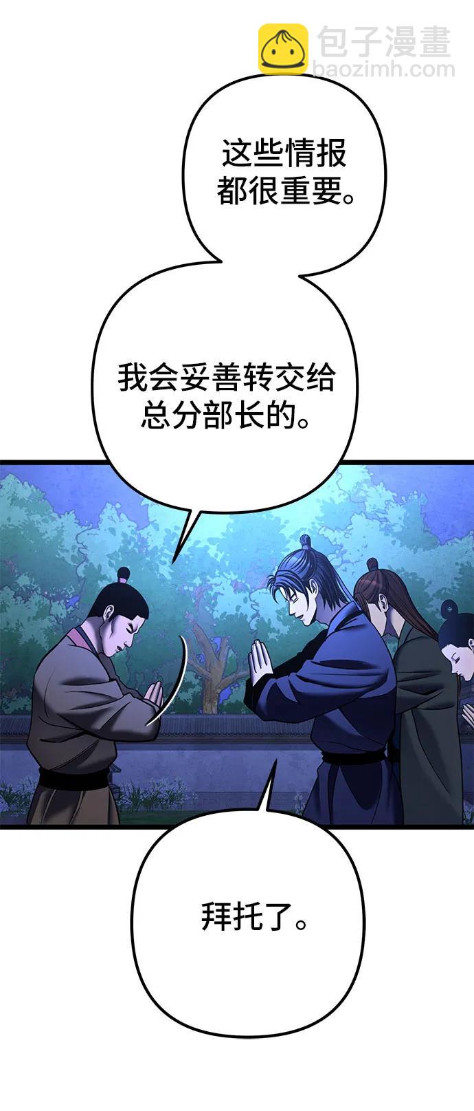 彭家四公子 - 第84話(2/2) - 6