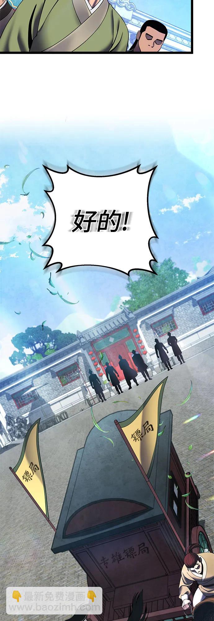 彭家四公子 - 第84話(2/2) - 4