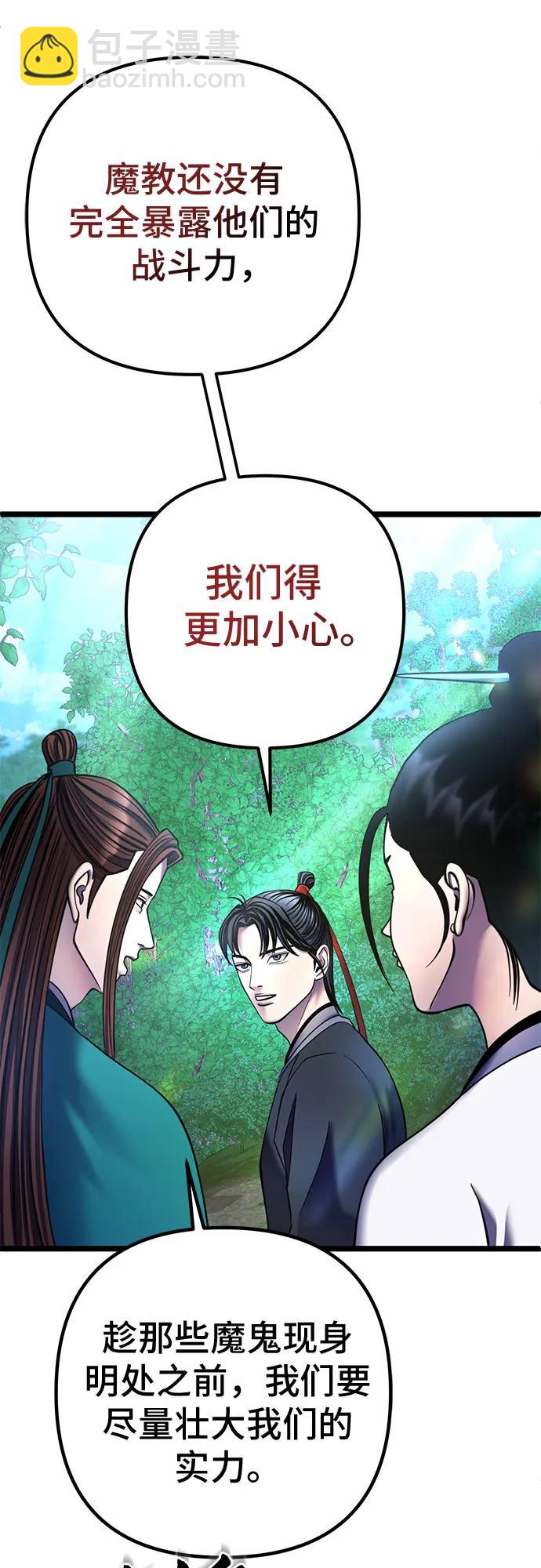 彭家四公子 - 第84話(2/2) - 8