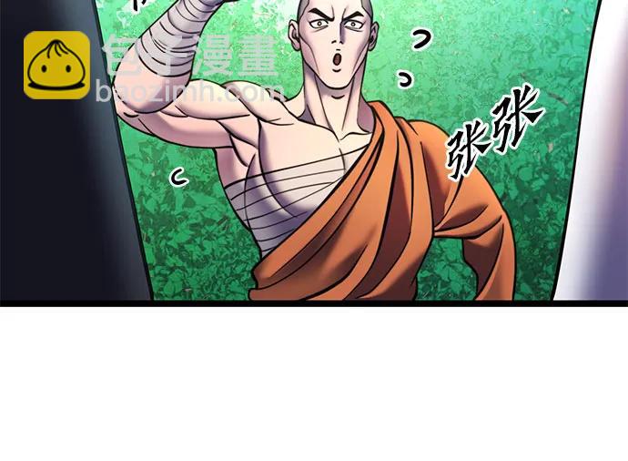 彭家四公子 - 第84話(2/2) - 7