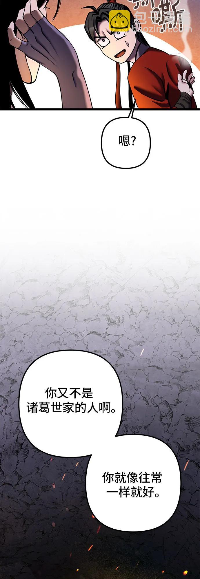 彭家四公子 - 第86話(1/2) - 6