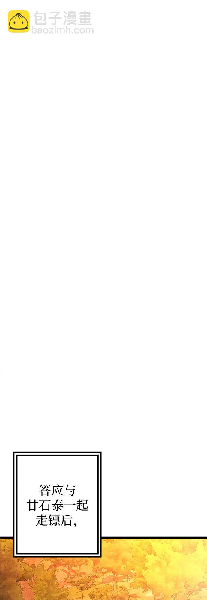 彭家四公子 - 第86話(1/2) - 4