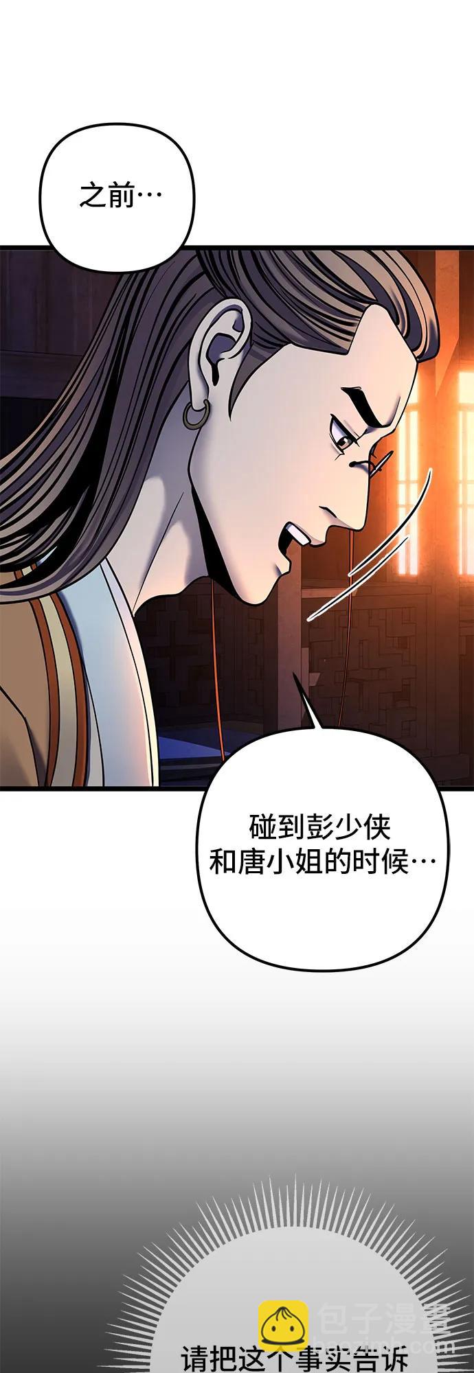 彭家四公子 - 第86話(2/2) - 1