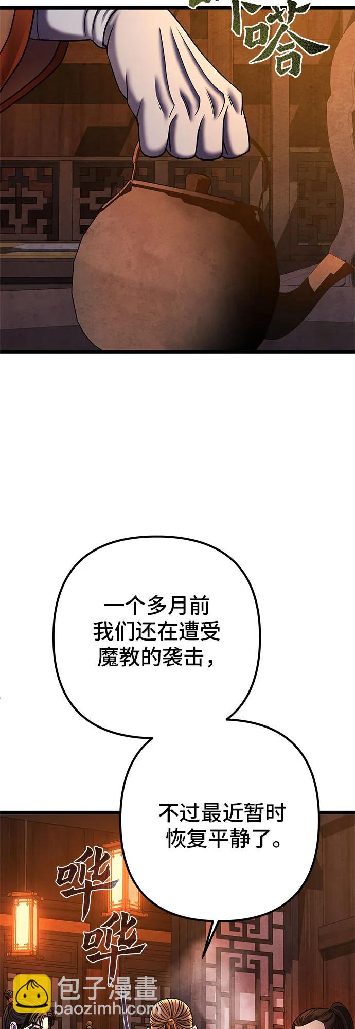 彭家四公子 - 第86話(2/2) - 4