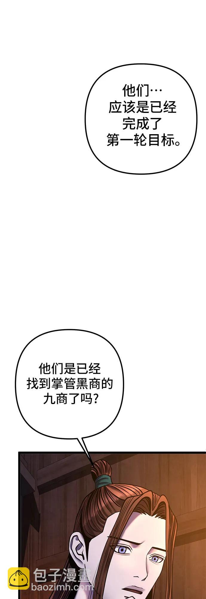 彭家四公子 - 第86話(2/2) - 6