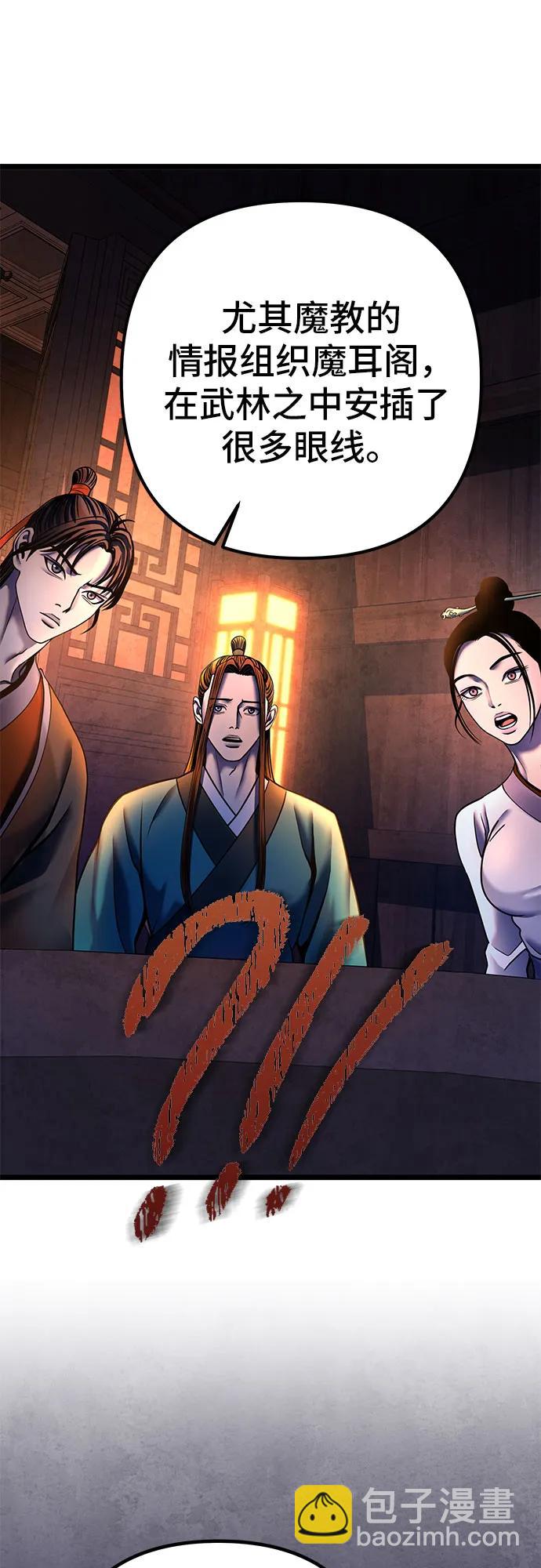 彭家四公子 - 第86話(2/2) - 2