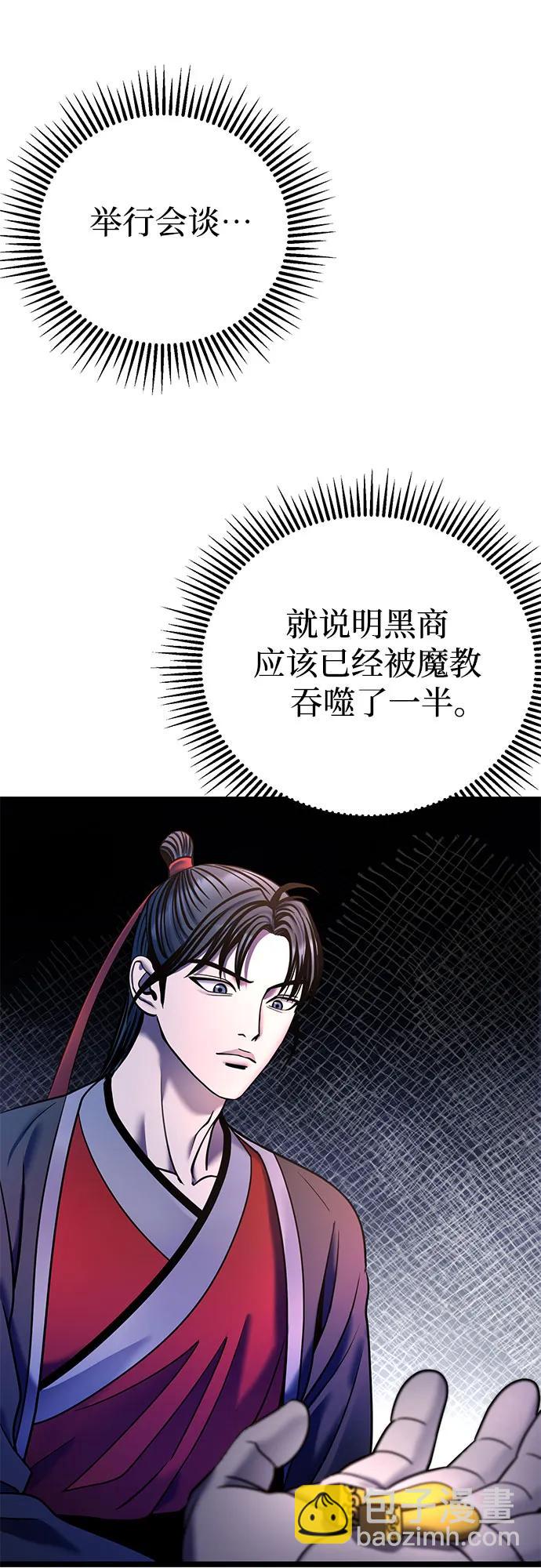 彭家四公子 - 第86話(2/2) - 6