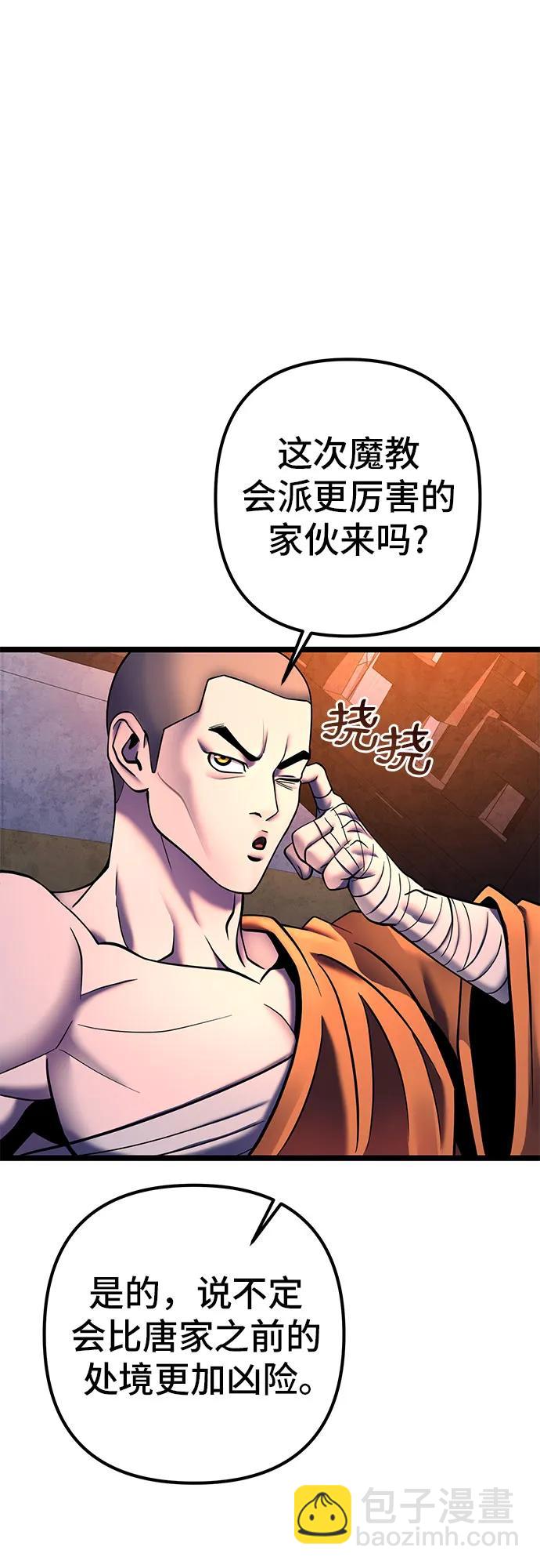 彭家四公子 - 第86話(2/2) - 7