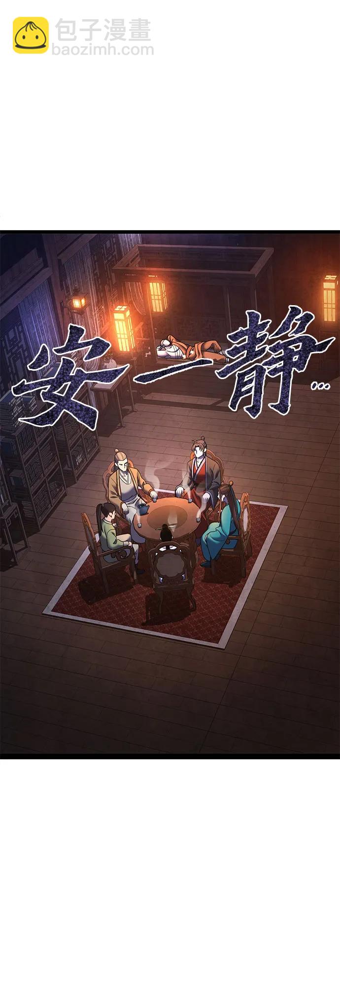 彭家四公子 - 第86話(2/2) - 1