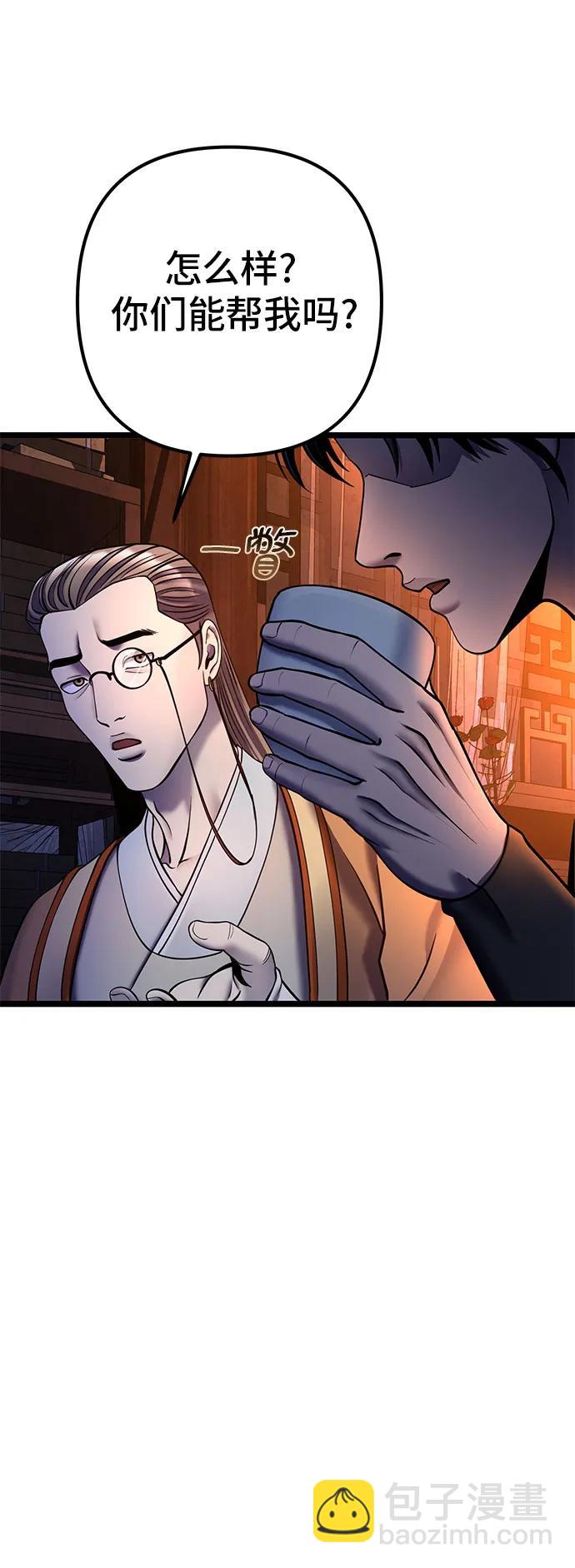 彭家四公子 - 第86話(2/2) - 2