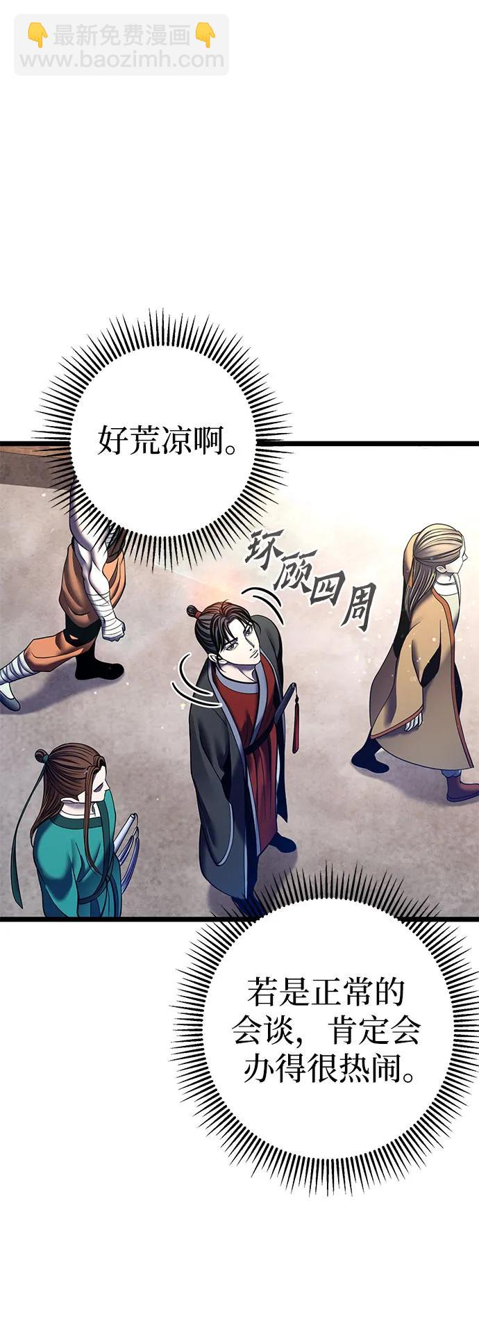 彭家四公子 - 第86話(2/2) - 4