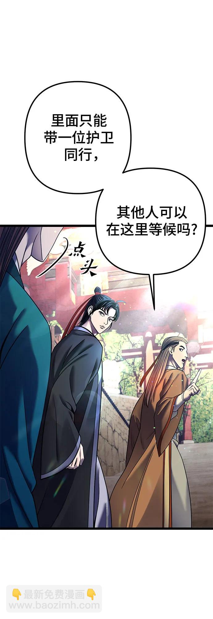 彭家四公子 - 第86話(2/2) - 5