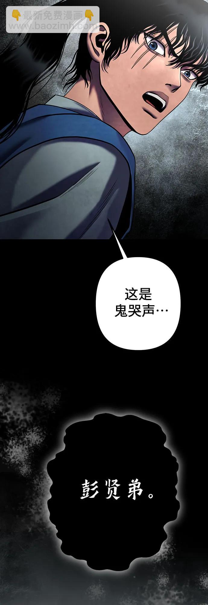 彭家四公子 - 第88話(2/2) - 5