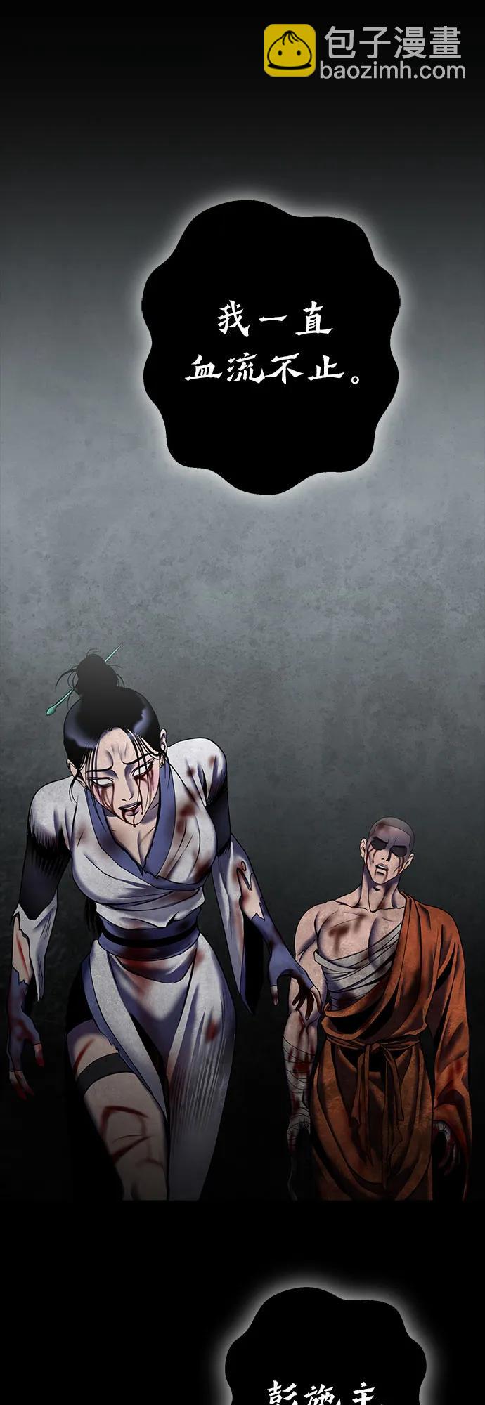 彭家四公子 - 第88話(2/2) - 2