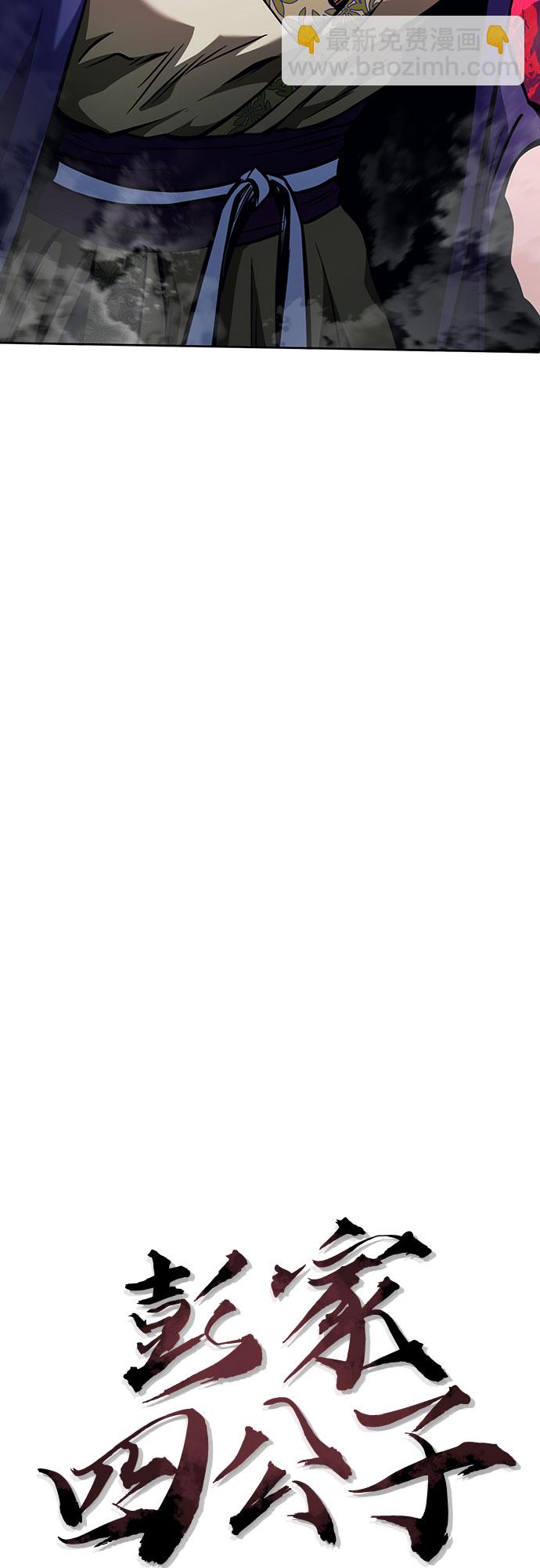 彭家四公子 - 第10話(1/2) - 3