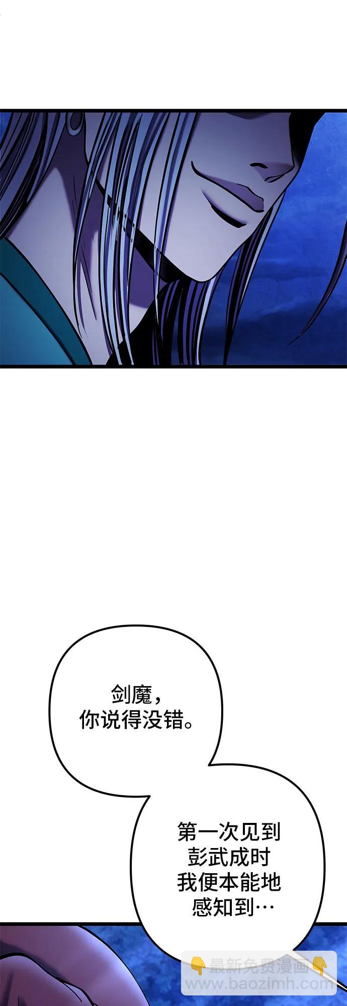 彭家四公子 - 第90話(1/2) - 4