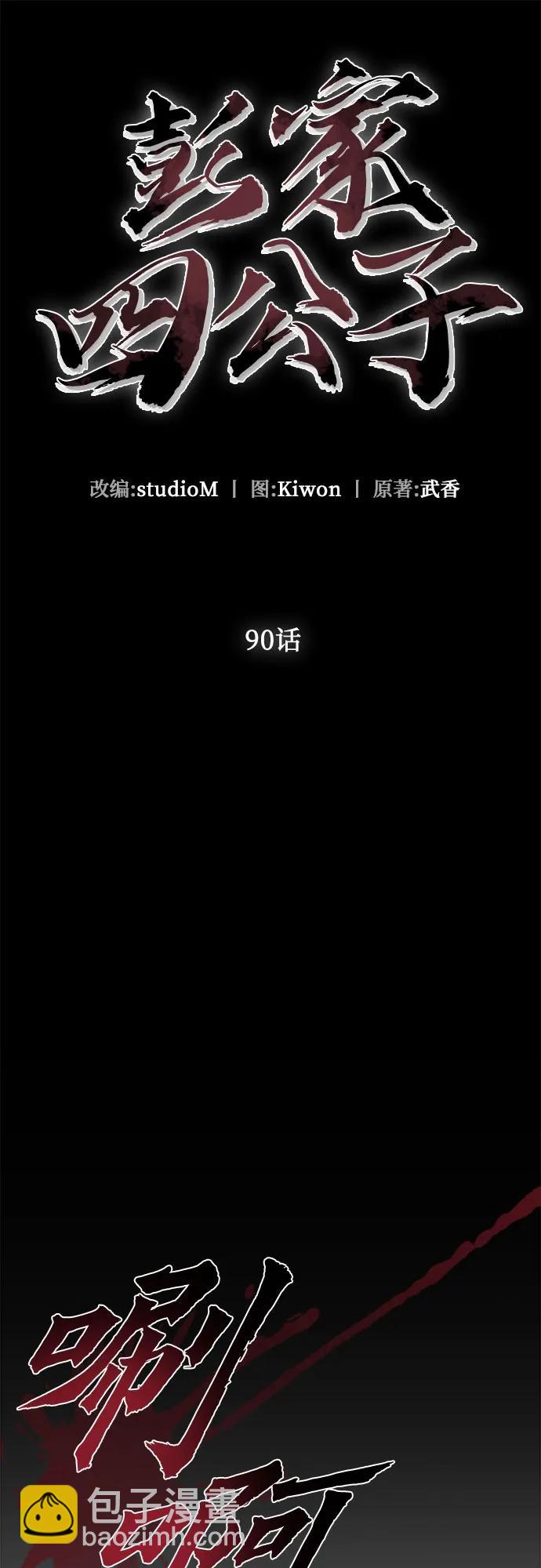 彭家四公子 - 第90話(1/2) - 8