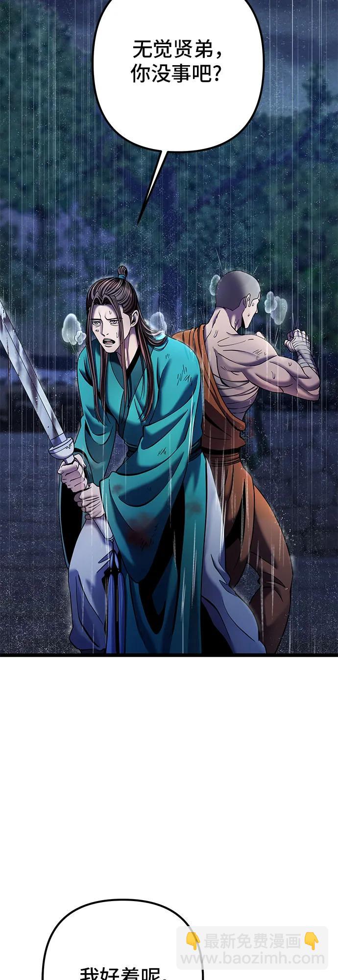 彭家四公子 - 第90話(1/2) - 2