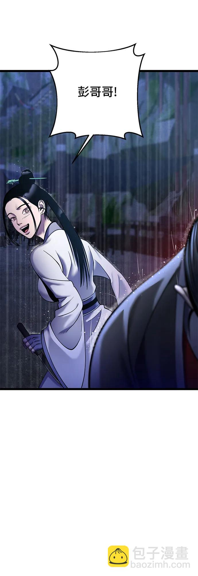 彭家四公子 - 第90話(1/2) - 3