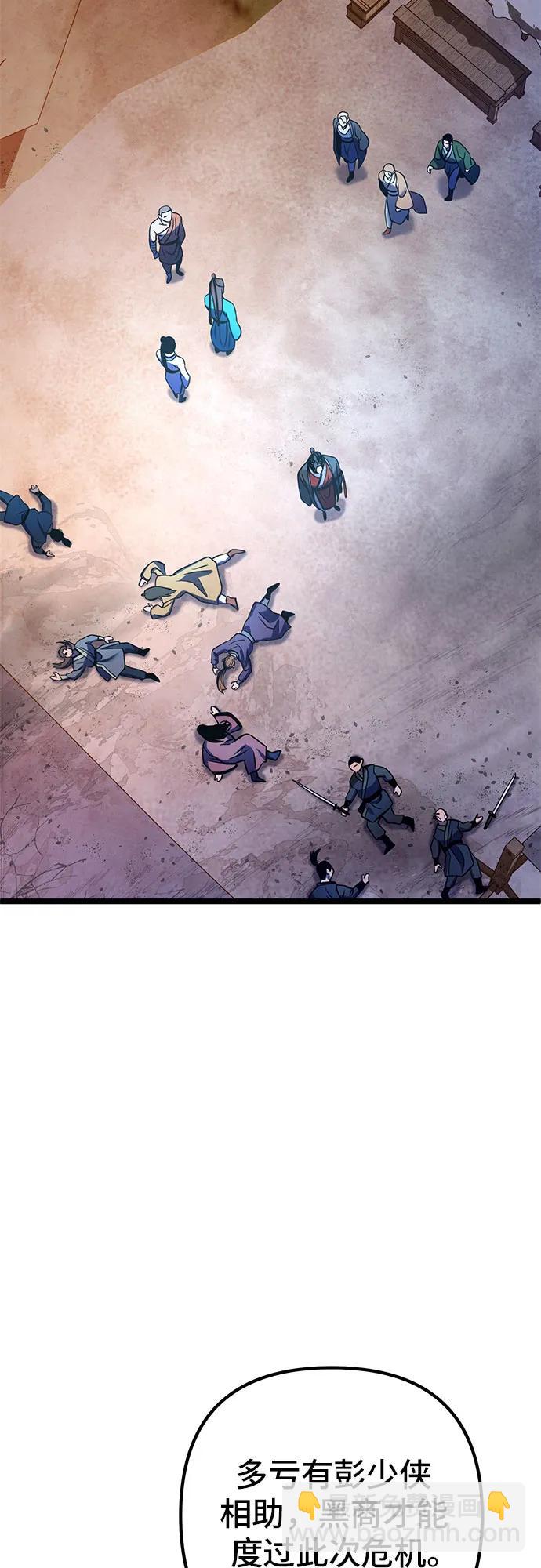 彭家四公子 - 第90話(2/2) - 5