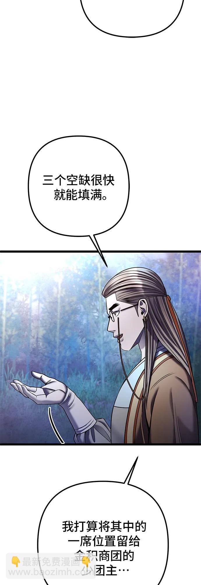 彭家四公子 - 第90話(2/2) - 4