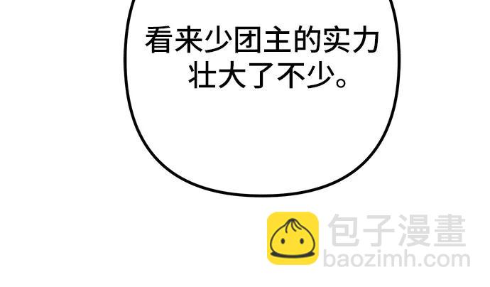 彭家四公子 - 第90話(2/2) - 6