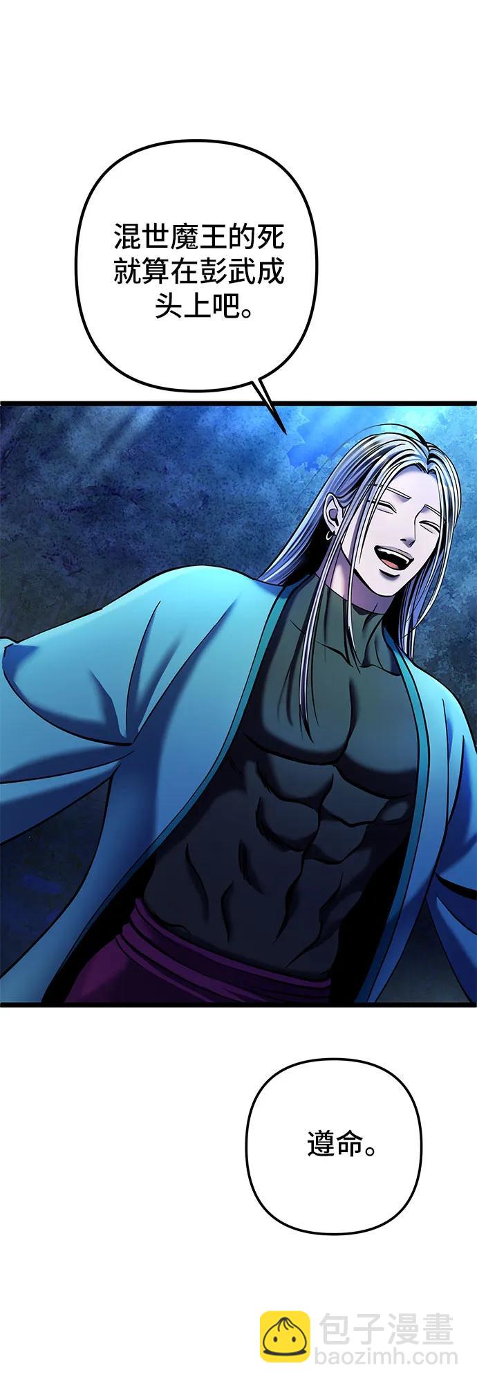 彭家四公子 - 第90話(1/2) - 6