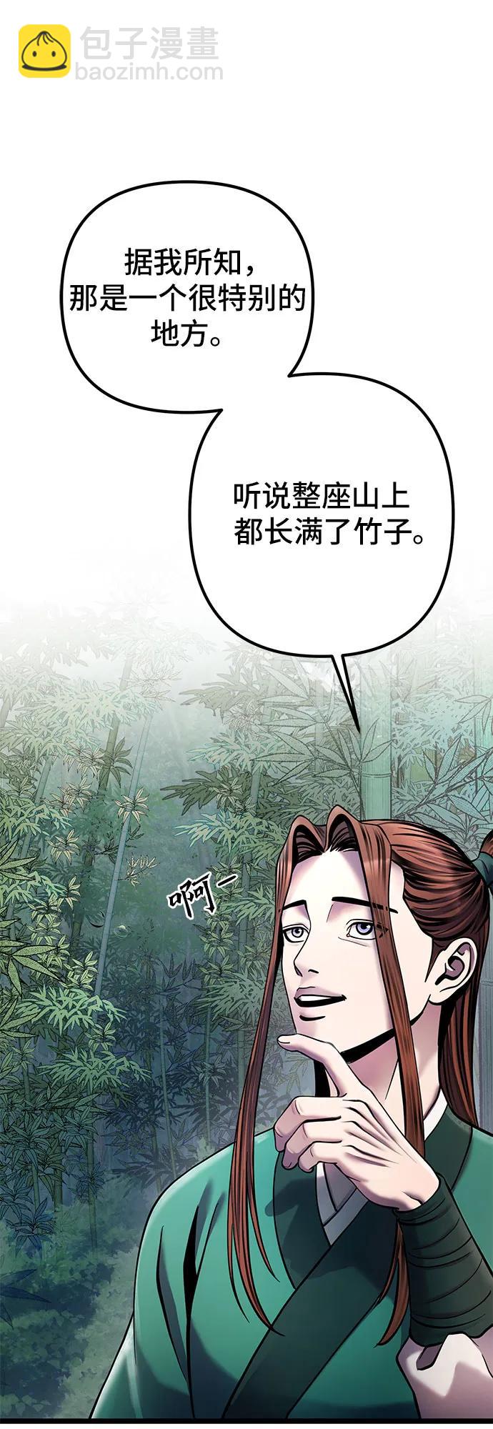 彭家四公子 - 第90話(2/2) - 6