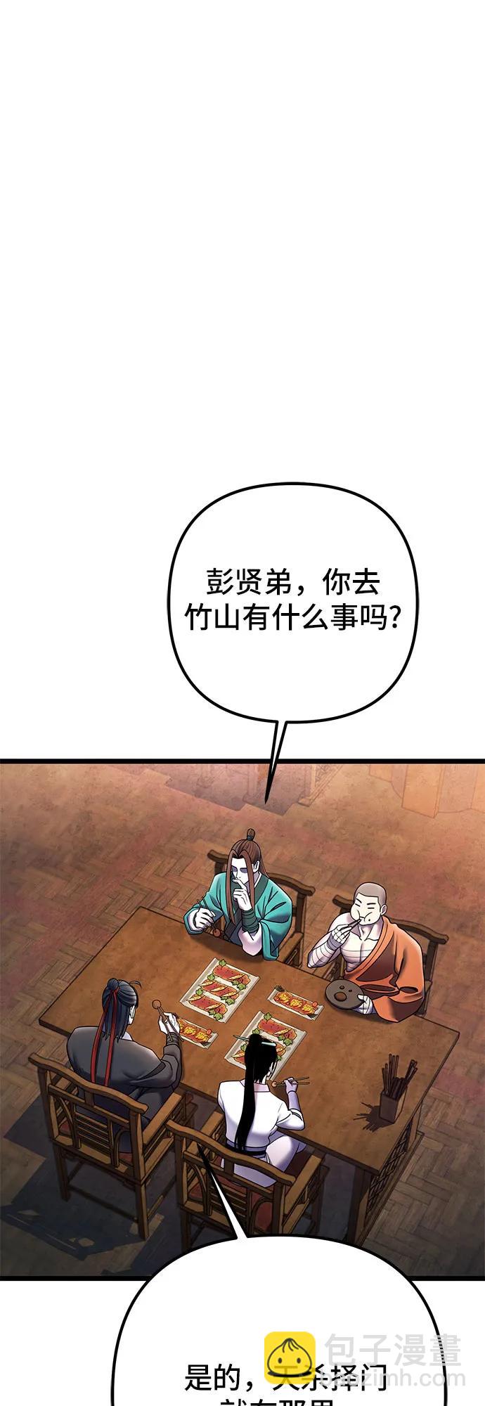 彭家四公子 - 第90話(2/2) - 7