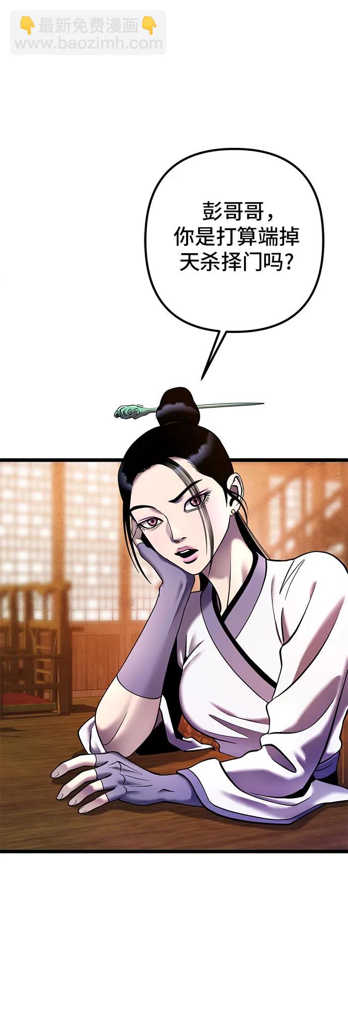 彭家四公子 - 第90話(2/2) - 3