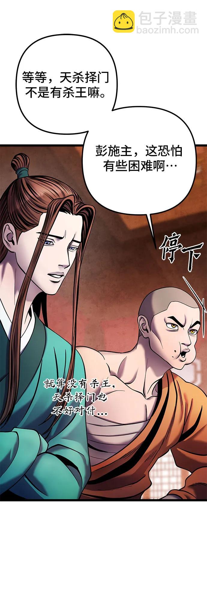 彭家四公子 - 第90話(2/2) - 4