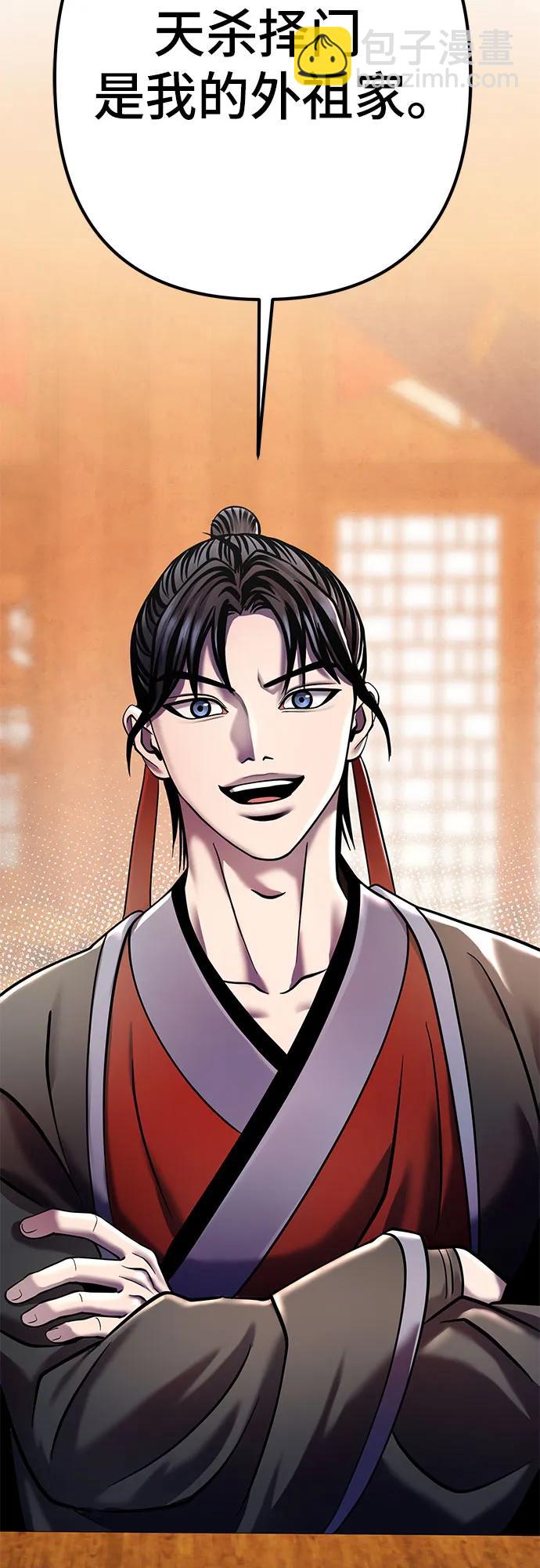 彭家四公子 - 第90話(2/2) - 2