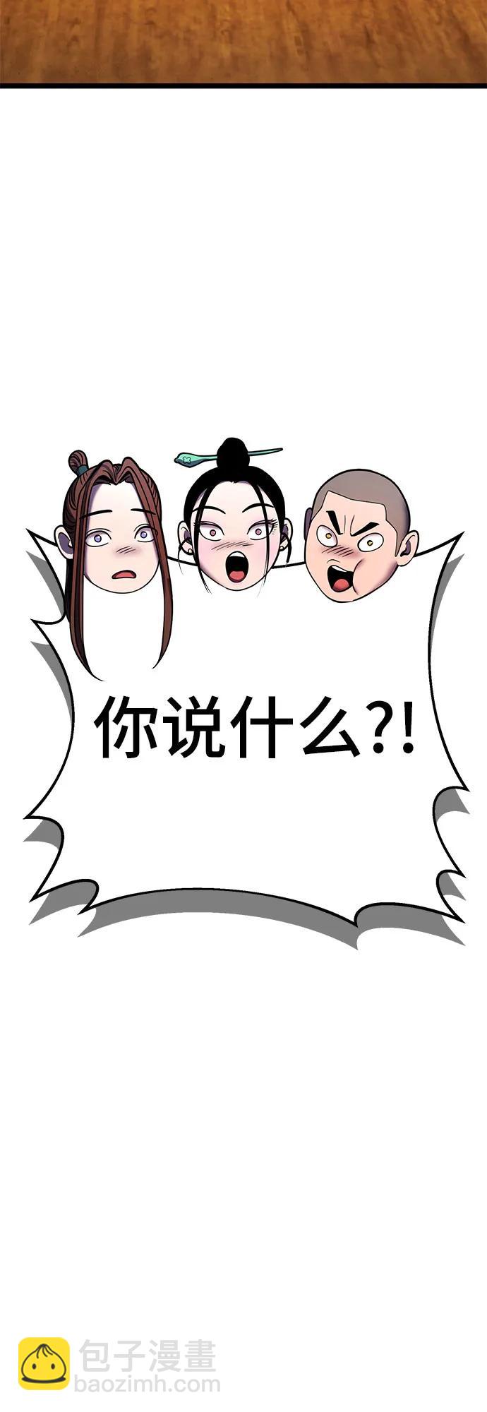 彭家四公子 - 第90話(2/2) - 3