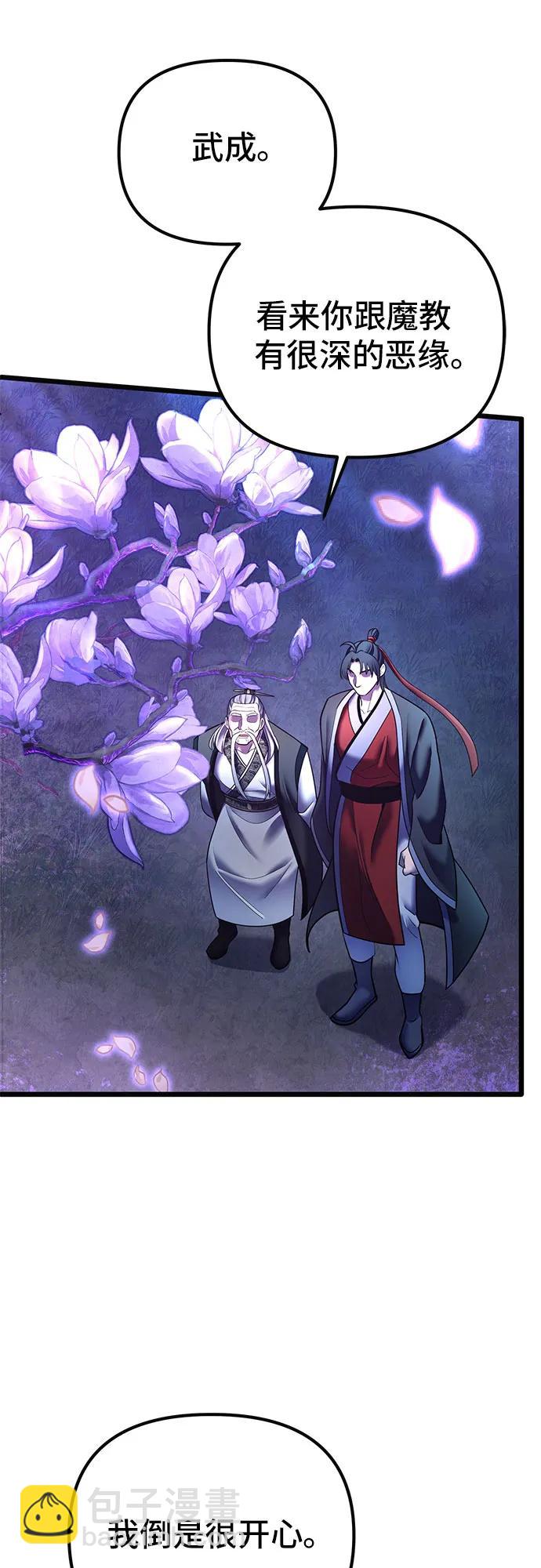 彭家四公子 - 第92話(1/2) - 3