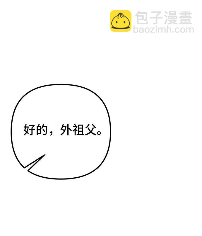 彭家四公子 - 第92話(1/2) - 8