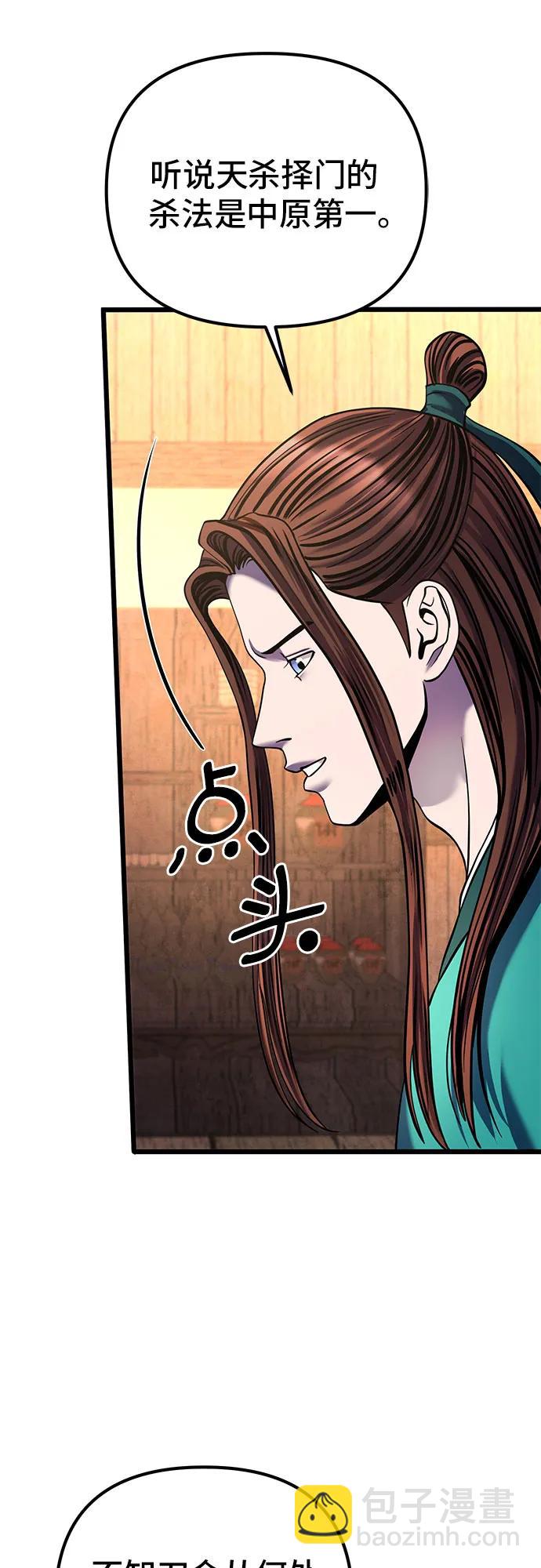 彭家四公子 - 第92話(2/2) - 5