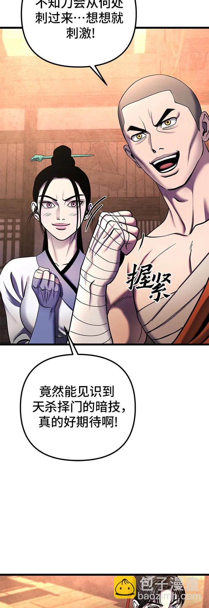 彭家四公子 - 第92話(2/2) - 1