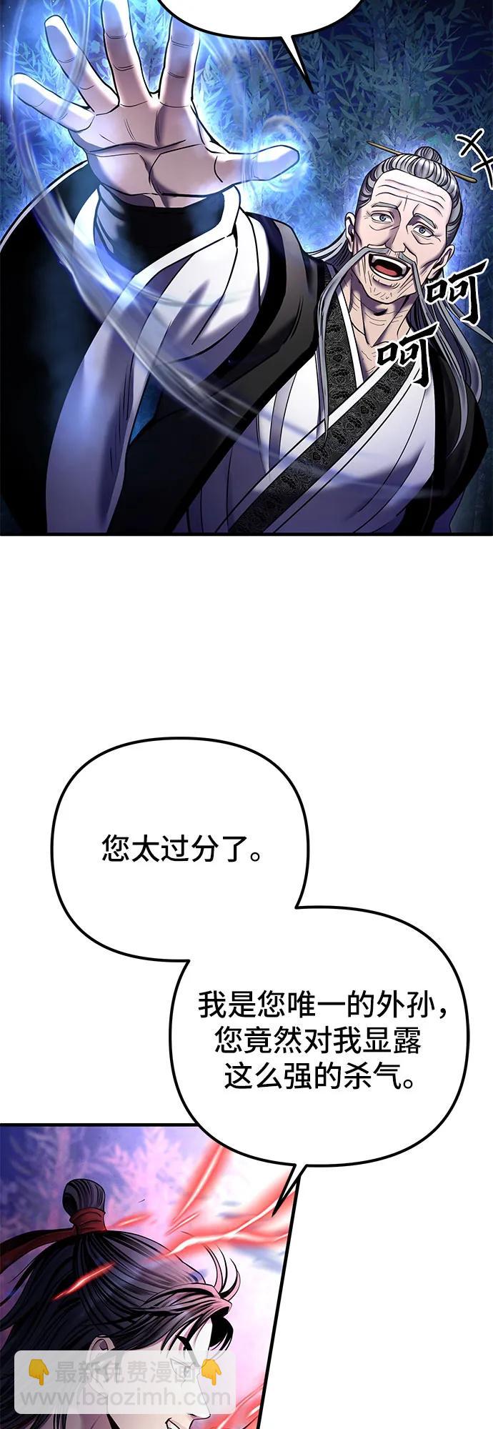 彭家四公子 - 第94話(1/2) - 4