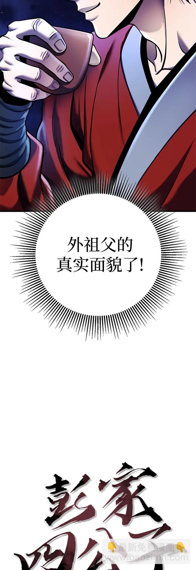 彭家四公子 - 第94話(1/2) - 3