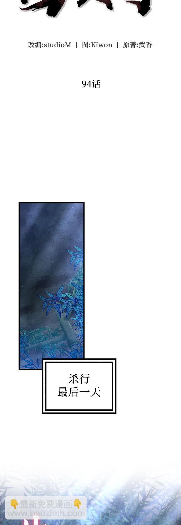 彭家四公子 - 第94話(1/2) - 4